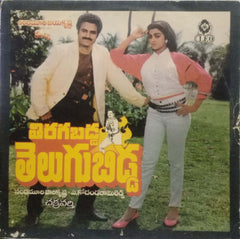 THIRAGABADDA THELUGUBIDDA - TELUGU VINYL LP
