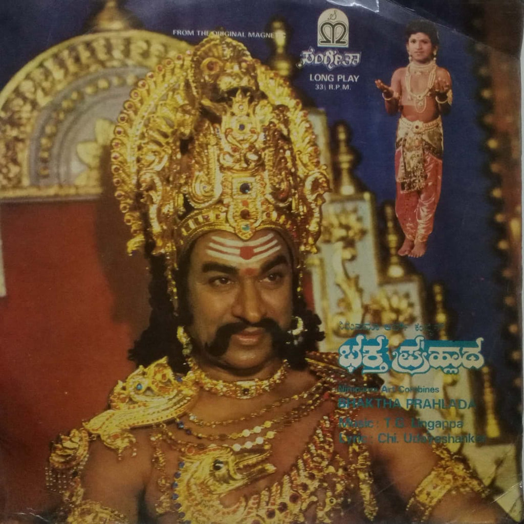 BHAKTHA PRAHLADA - KANNADA VINYL LP