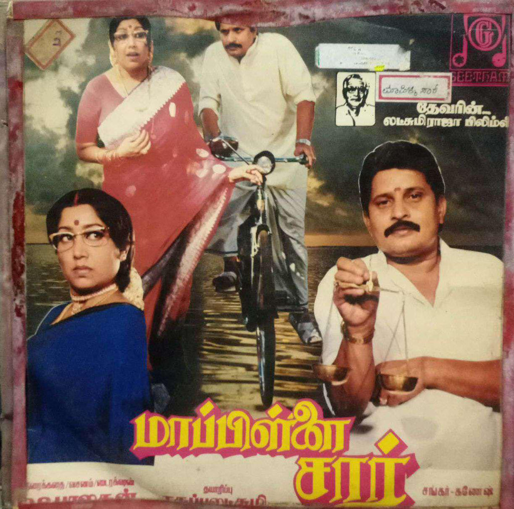 MAPPILAI SIR -TAMIL VINYL LP