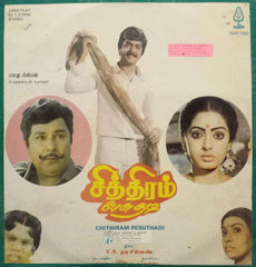 CHITHIRAM PESUTHADI - TAMIL VINYL LP