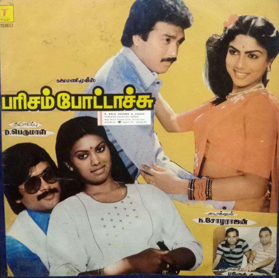PARISAM POTTACHU - TAMIL VINYL LP