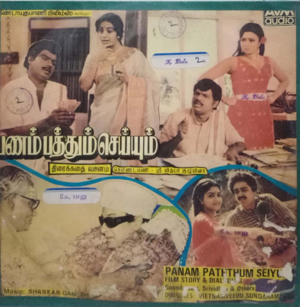 PANAM PATHTHUM SEIYUM - TAMIL VINYL LP
