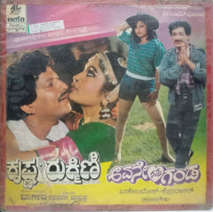 KRISHNA RUKMANI - KANNADA VINYL LP