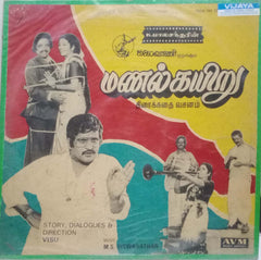 MANAL KAYIRU  - TAMIL VINYL LP