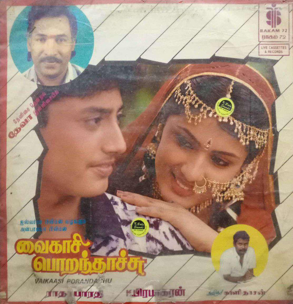 VAIKAASI PORNANDACHU - TAMIL VINYL LP