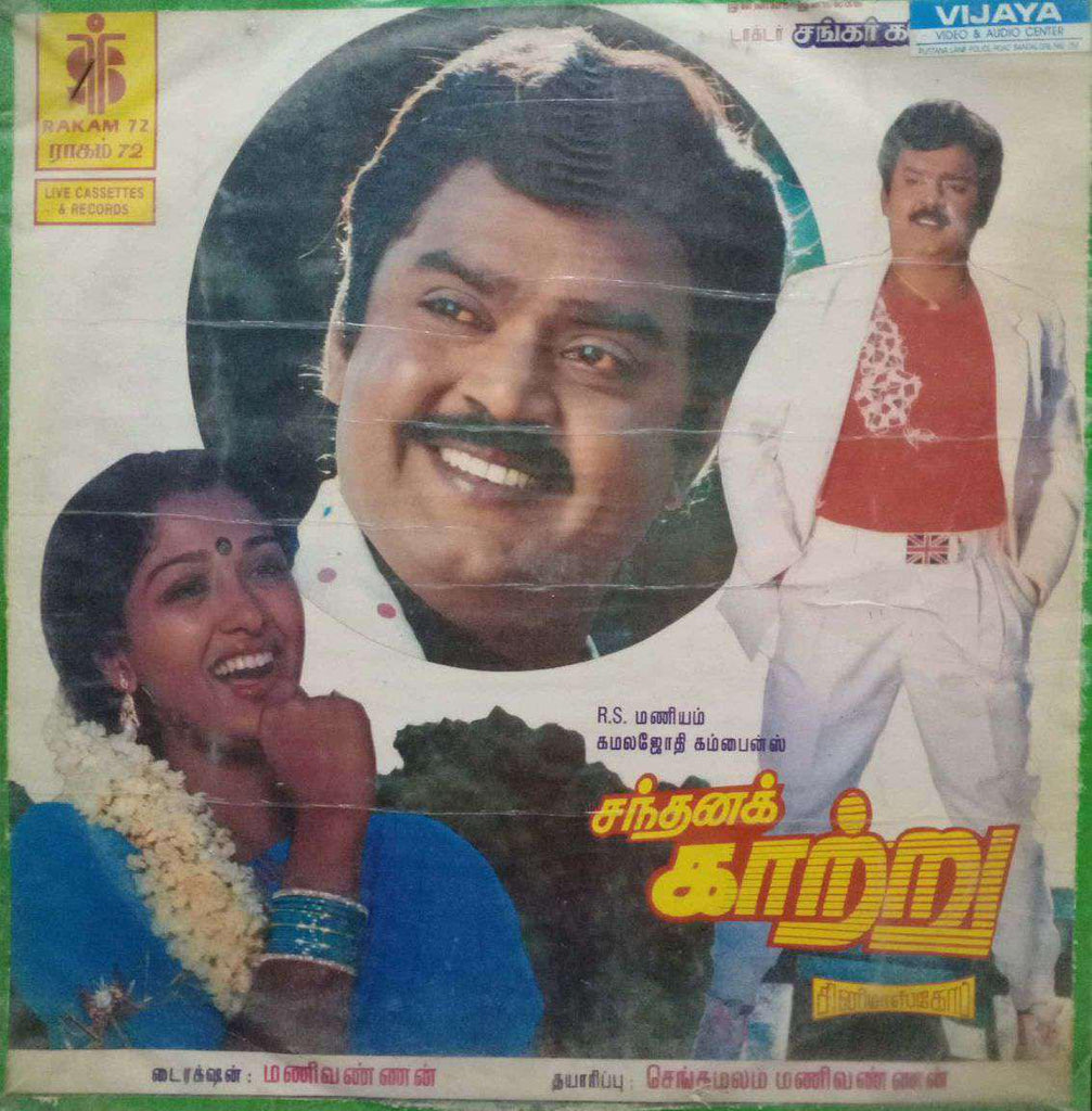 SANDHANA KAATRU -TAMIL VINYL LP
