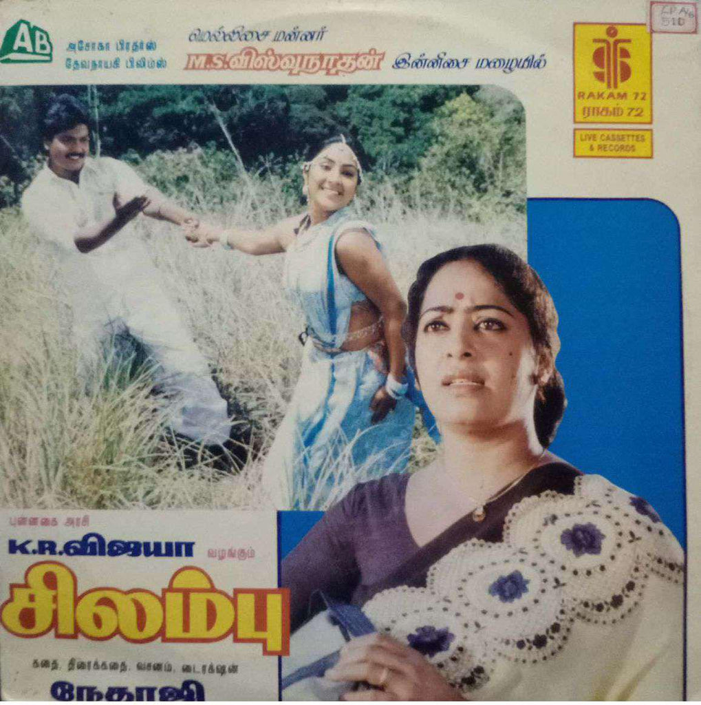 SILAMBU - TAMIL VINYL LP