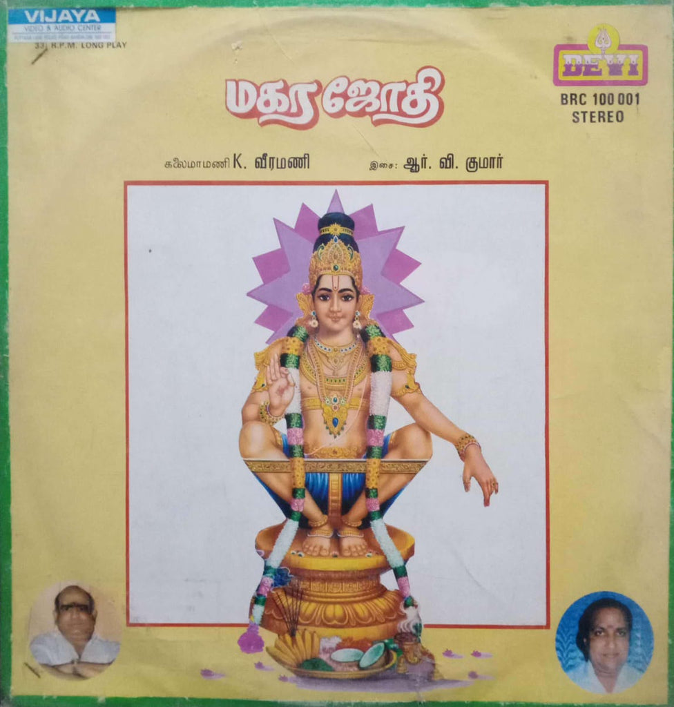MAKARA JYOTHI - TAMIL VINYL LP