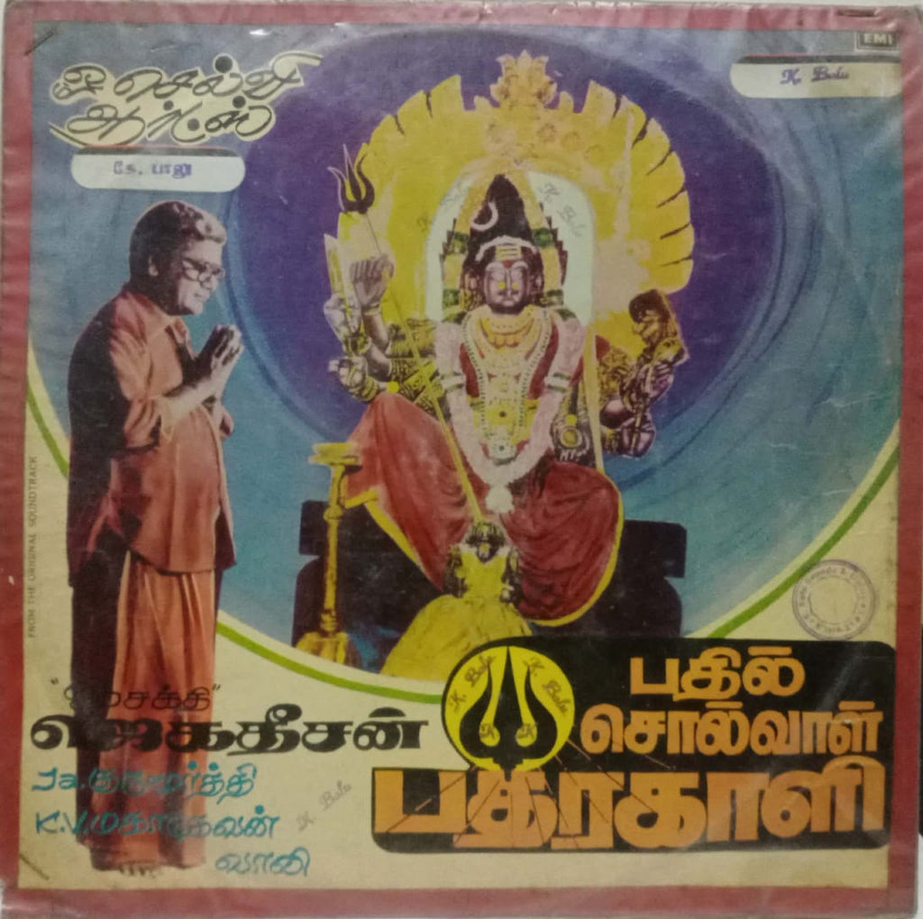 BADHIL SOLVAAL BADRAKALI - TAMIL VINYL LP
