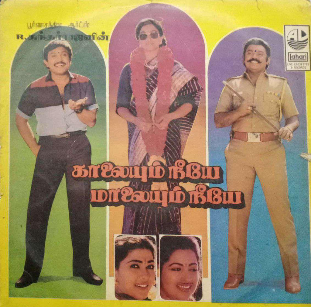 KAALEYUM NEEYE MAALEYUM NEEYE - TAMIL VINYL LP