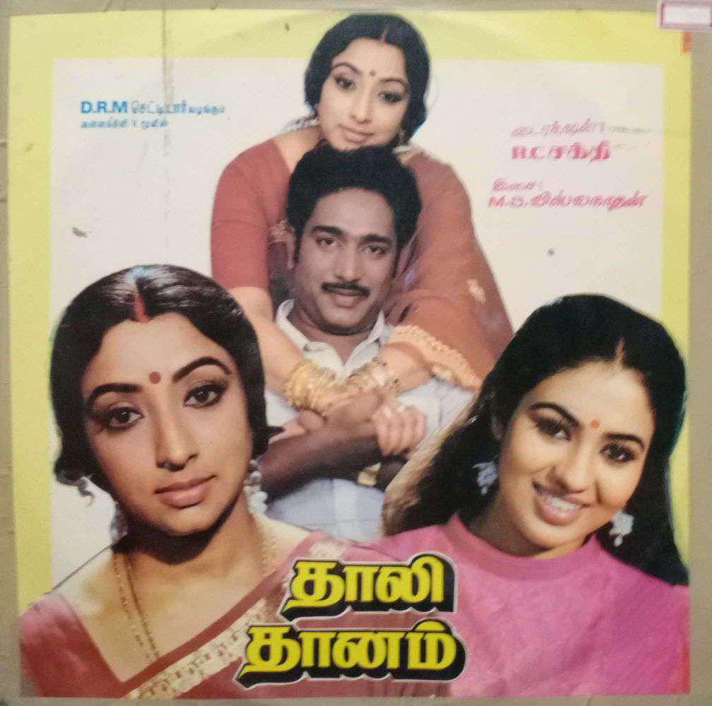 THAALI DHAANAM - TAMIL VINYL LP