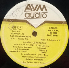 POOKKALAI PARIKKATHEERGAL - TAMIL VINYL LP