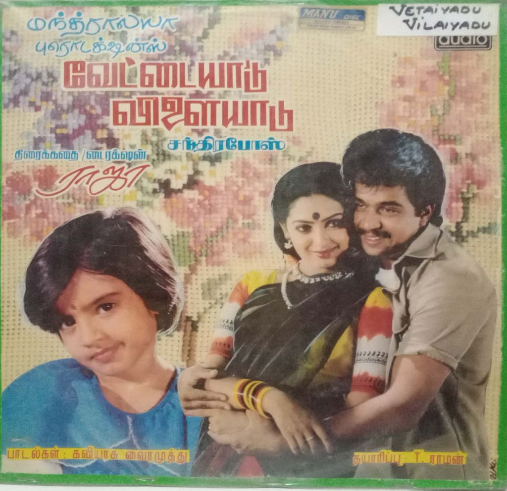 VETAIYADU VILAIYADU- TAMIL VINYL LP