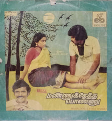 MANNUKKU ETTHA PONNU - TAMIL VINYL LP
