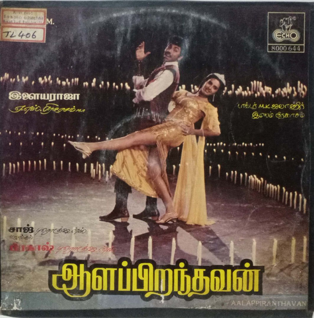 AALAPPIRANTHAVAN - TAMIL VINYL LP