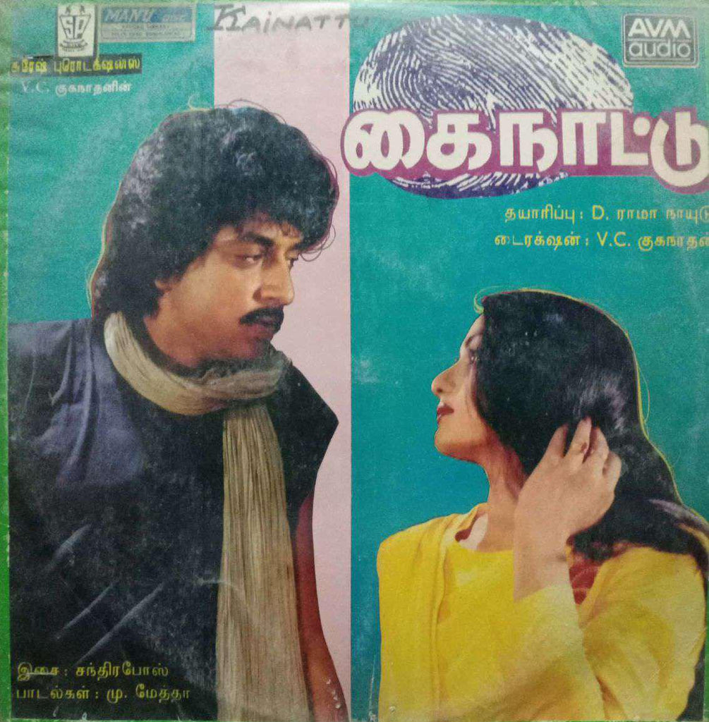 KAINATTU - TAMIL VINYL LP