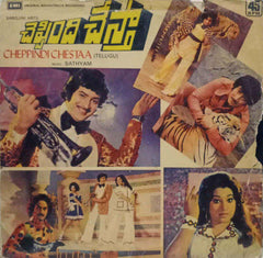 CHEPPINDI CHESTAA - TELUGU VINYL LP