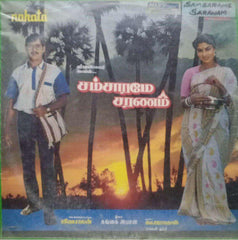 SAMSARAME SARANAM - TAMIL VINYL LP