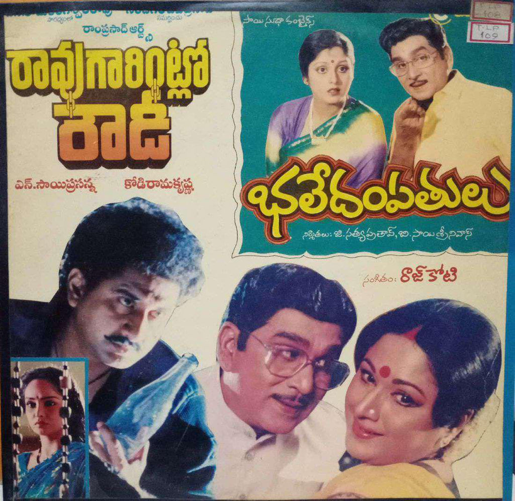 RAOGAARINTILO ROWDI - TAMIL VINYL LP