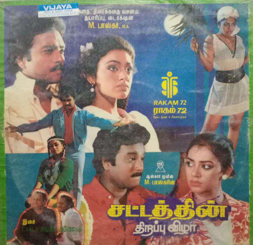 SENTHOORA POOVE - TAMIL VINYL LP