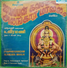 IYYAPPAN KAVASAM ALANKARA MAALAI - TAMIL VINYL LP