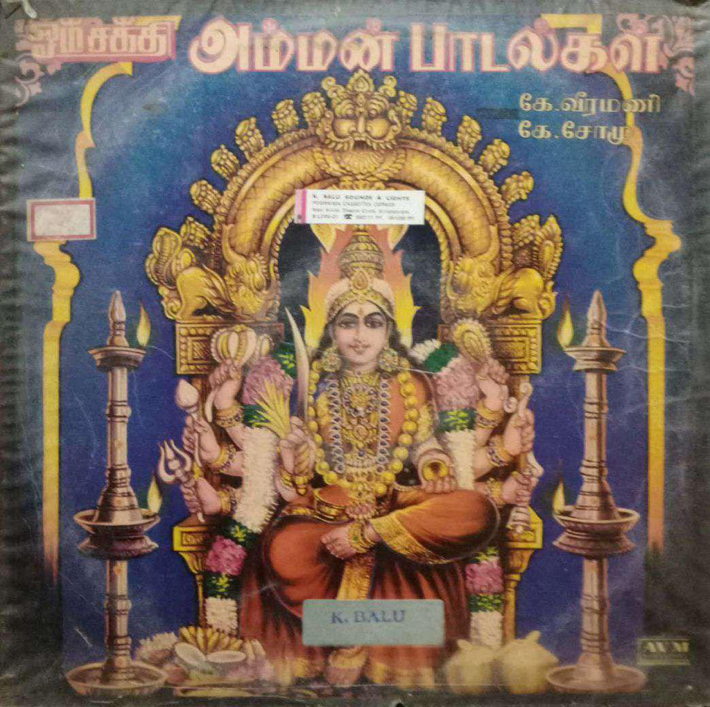 OM SAKTHI AMMAN SONGS - TAMIL VINYL LP