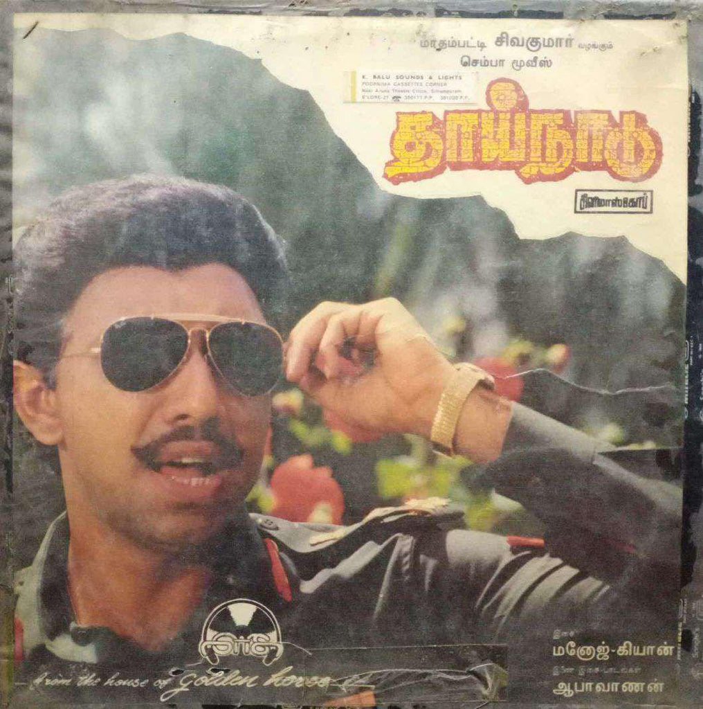 THAAI NAADU - TAMIL VINYL LP