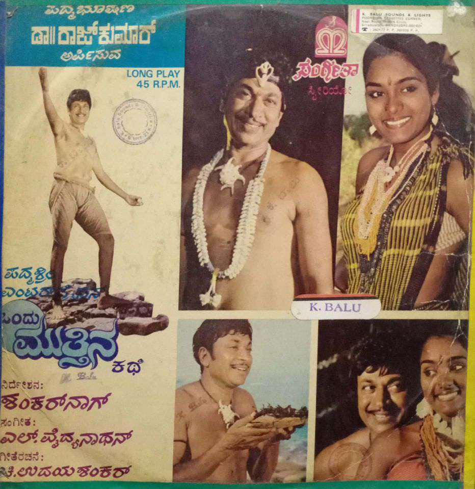 ONDU MUTTINA KATHE - KANNAD VINYL LP