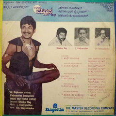ONDU MUTTINA KATHE - KANNAD VINYL LP