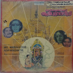 MEL MARUVATHUR ADIPARASAKTHI - TAMIL VINYL LP