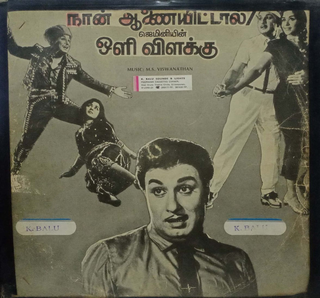NAAN ANAIITTAL AND OLI VILAKKU  - TAMIL VINYL LP