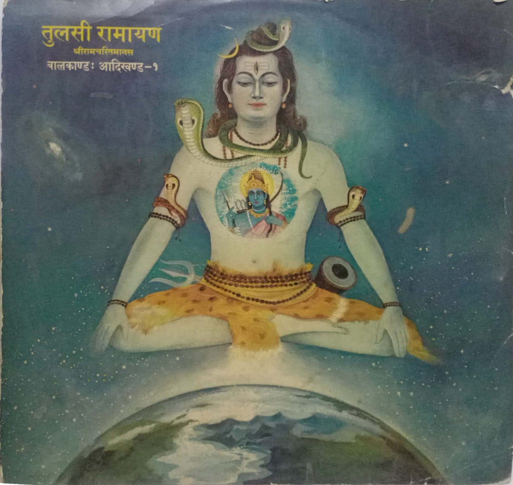 TULASI RAMAYANA - HINDI DEVOTIONAL
