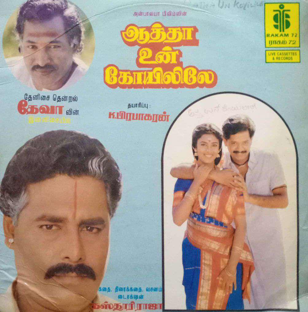 AATHA UN KOYILILE - TAMIL VINYL LP