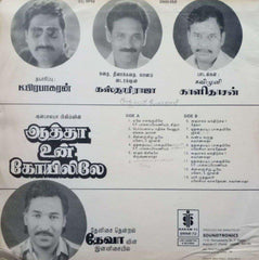 AATHA UN KOYILILE - TAMIL VINYL LP
