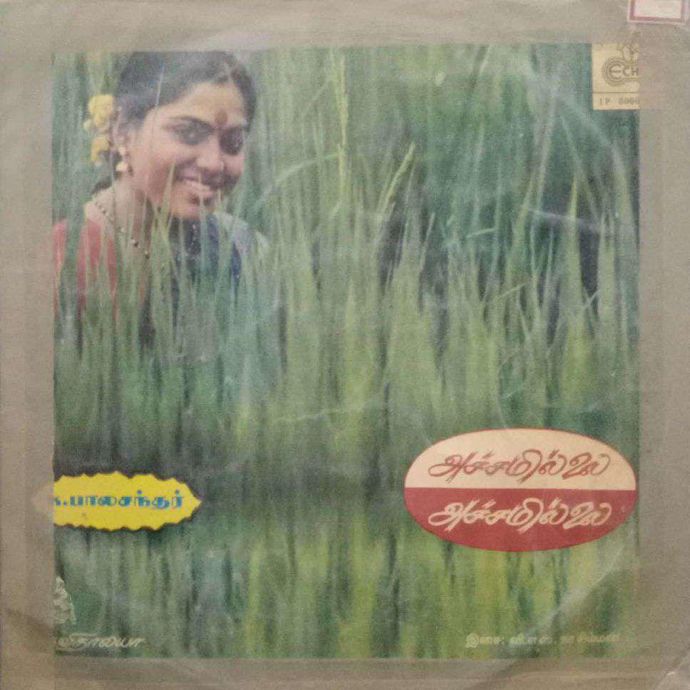 ACHAMILLAI ACHAMILLAI - TAMIL VINYL LP