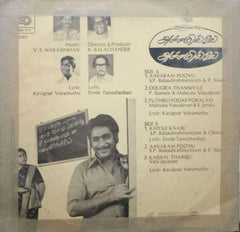 ACHAMILLAI ACHAMILLAI - TAMIL VINYL LP
