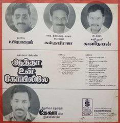 AATHA UN KOYILILE - TAMIL VINYL LP