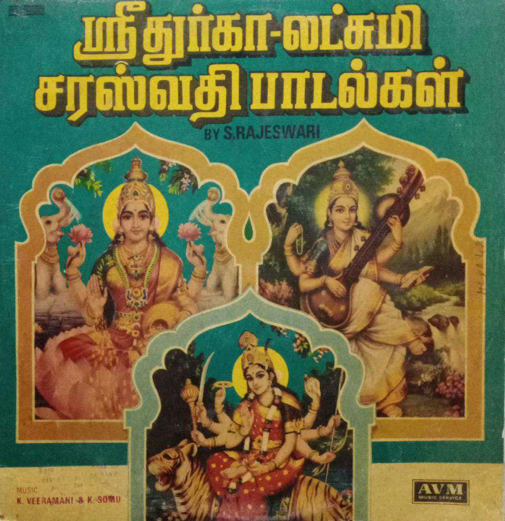 SRI DURGA LAKSHMI SARASWATHI SONGS - TAMIL VINYL LP