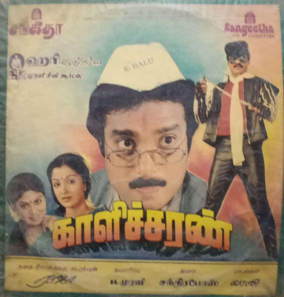 KAALICHARAN - TAMIL VINYL LP