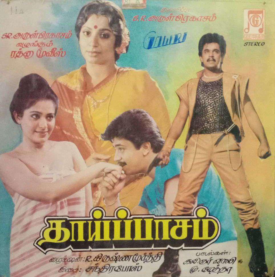 THAAIPPAASAM - TAMIL VINYL LP