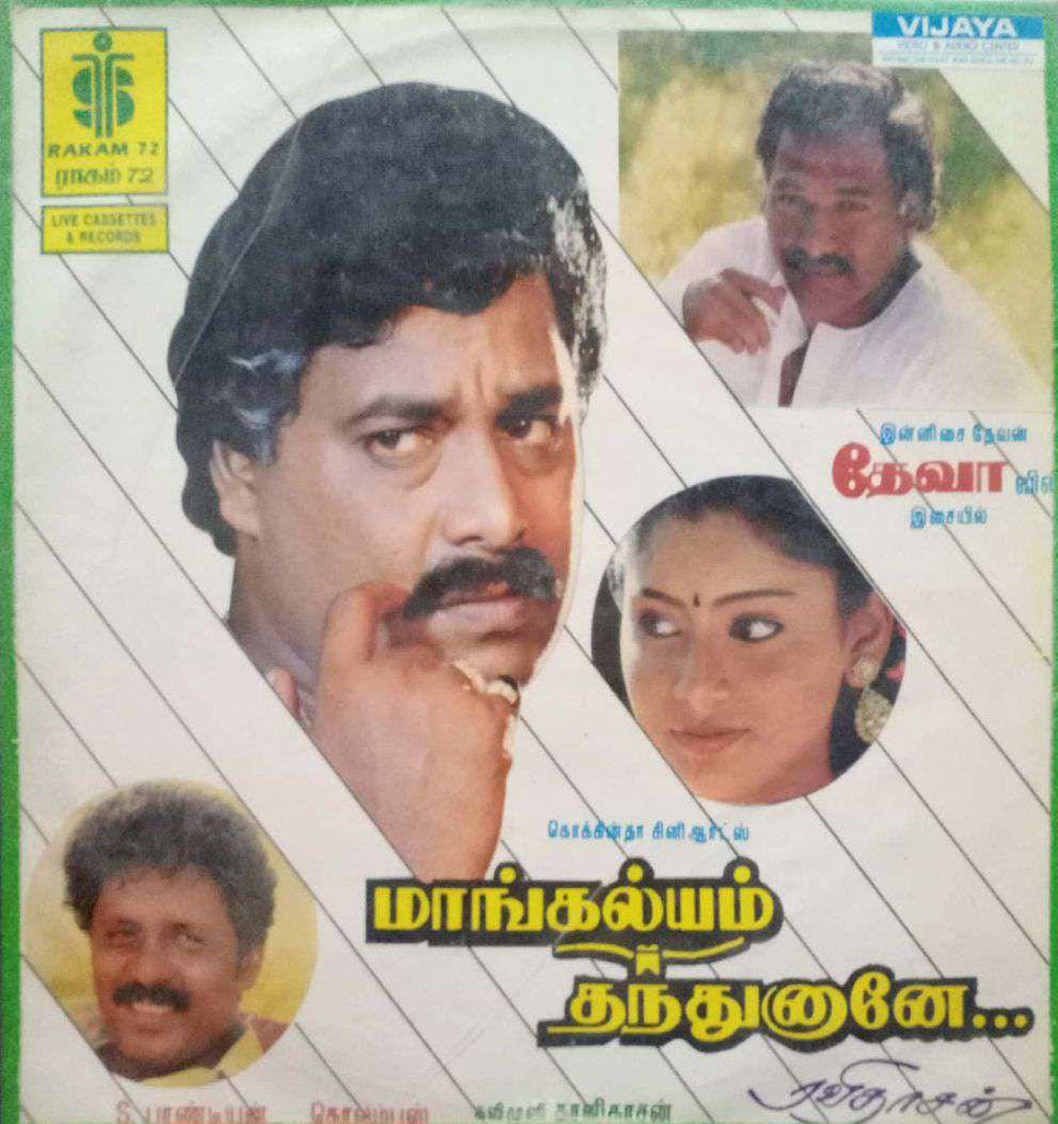 MANGALYAM THANDUNANE - TAMIL VINYL LP