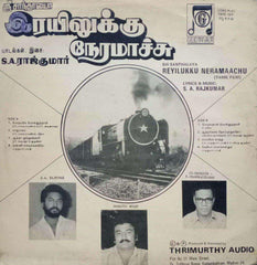 REYILUKKU NERAMAACHU - TAMIL VINYL LP