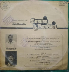 KAAVAL POONAIGAL - Tamil Vinyl LP