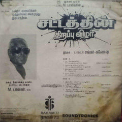 SENTHOORA POOVE - TAMIL VINYL LP