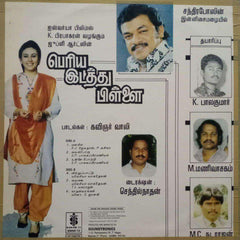 PERIYA IDATHU PILLAI -TAMIL VINYL LP
