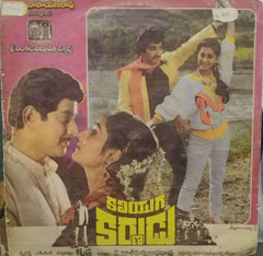 KALIYUGA KARNUDU - TELUGU VINYL LP
