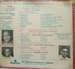 ARALIDA HOOVUGALU - KANNADA VINYL LP