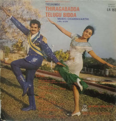 THIRAGABADDA THELUGUBIDDA - TELUGU VINYL LP