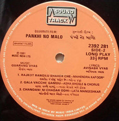 PANKHI NO MALO - GUJARATI VINYL LP