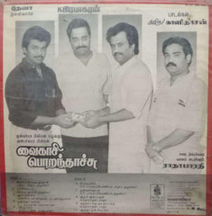 VAIKAASI PORNANDACHU - TAMIL VINYL LP